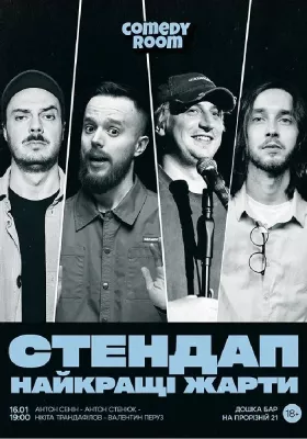 Пʼятничний Стендап в Comedy Room