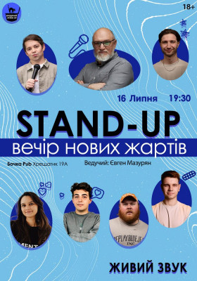 Стендап Вечір Нових Жартів