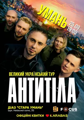 АНТИТІЛА