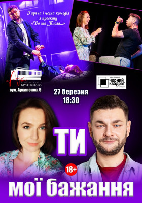 Чорний квадрат «Ти – мої бажання»