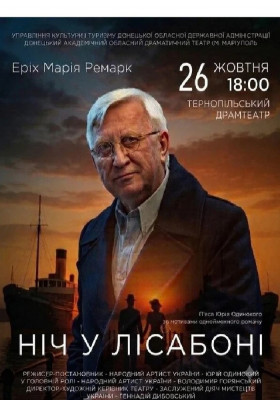 Ніч у Лісабоні