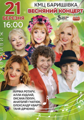 Весняний концерт