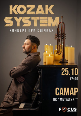 Kozak System. «При свічках»