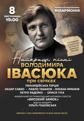 Найкращі пісні Володимира Івасюка при свічках