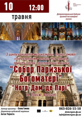 Собор Паризької Богоматері