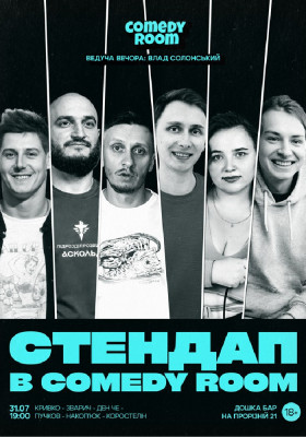 Стендап в Comedy Room