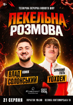 Пекельна розмова