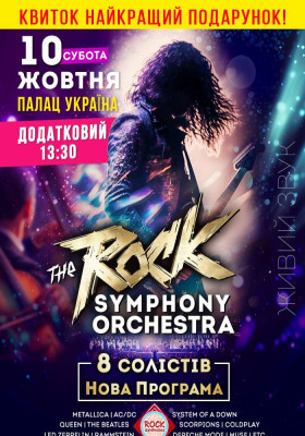 The ROCK SYMPHONY Orchestra. 8 солістів. Нова Програма