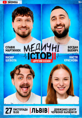 «Медичні історії. Другий сезон»