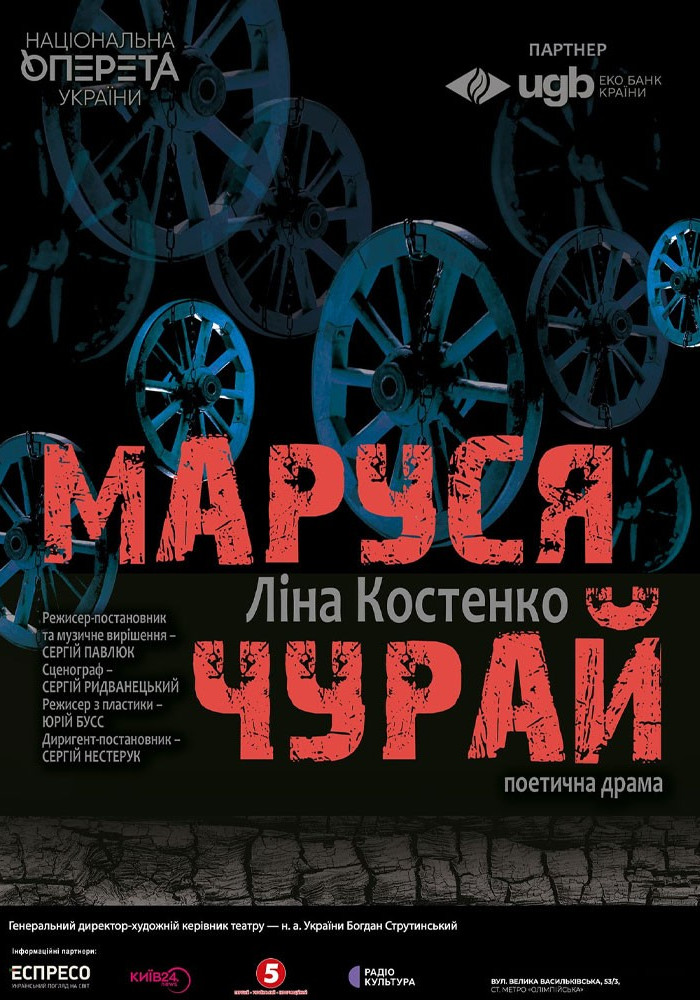 Маруся Чурай