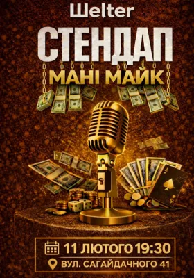 Стендап Money mic