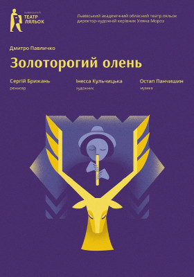 «Золоторогий олень». Карпатська легенда 