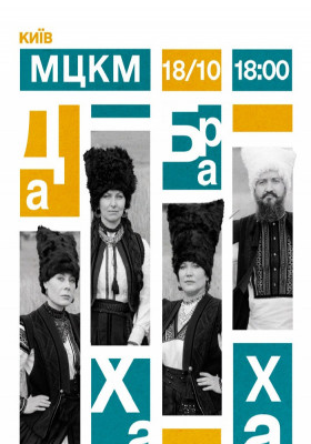 ДахаБраха