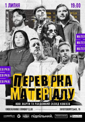 Перевірка матеріалу