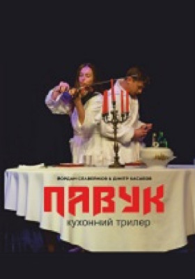 Павук