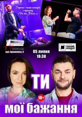 Чорний квадрат «Ти – мої бажання»