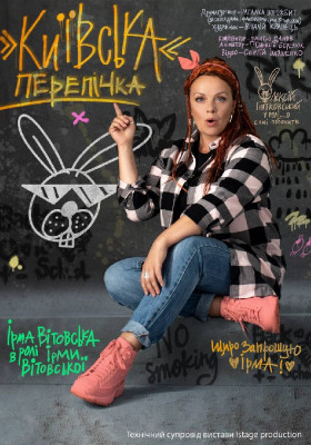«Київська перепічка»