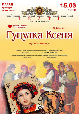 Гуцулка Ксеня. Музична комедія