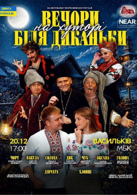 Вечори на хуторі біля Диканьки