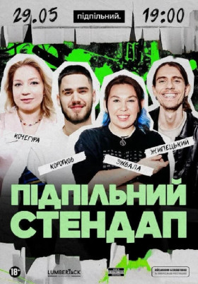 Підпільний Стендап