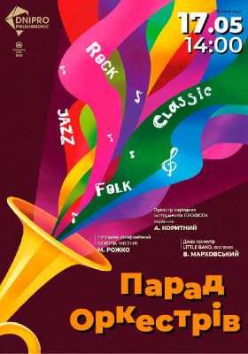Парад оркестрів
