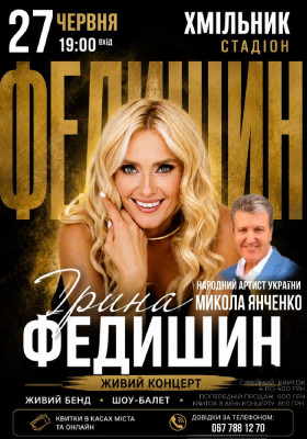 Ірина Федишин - Фестиваль