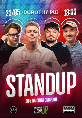 СТЕНДАП в Дороті Паб