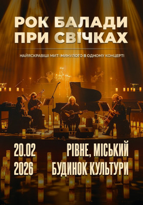 Рок Балади При Свічках