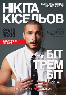 Нікіта Кісельов