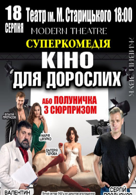 «Кіно для дорослих»