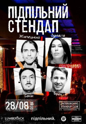 Підпільний Стендап