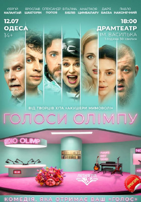 Голоси Олімпу