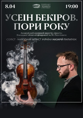 Усеін Бекіров. Пори року