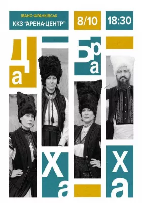ДахаБраха