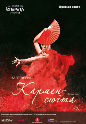 Кармен - сюїта 