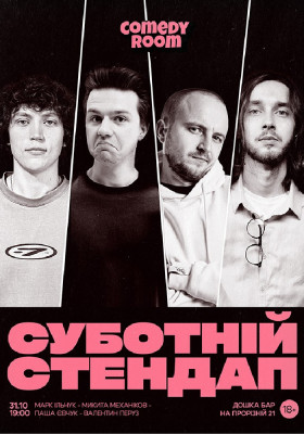 Суботній Стендап в Comedy Room