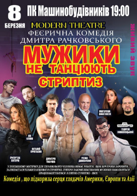 Мужики за викликом