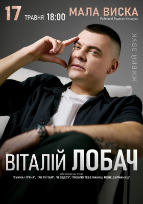 Віталій Лобач