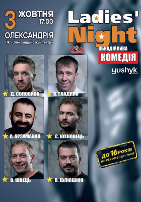 Ladies’ Night