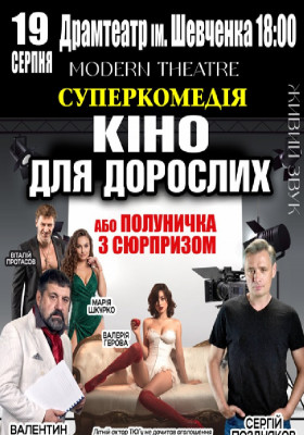 «Кіно для дорослих»
