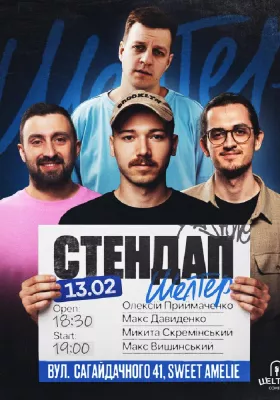 Стендап на Подолі