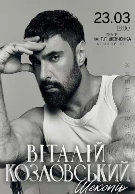 Віталій Козловський