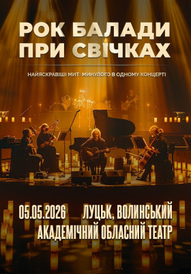 Рок Балади При Свічках