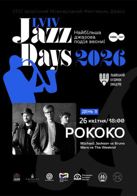 Lviv Jazz Days. День 5. РОКОКО