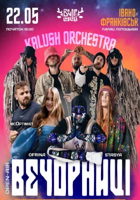 Вечорниці з KALUSH Orchestra