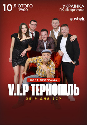 V.I.P. Тернопіль