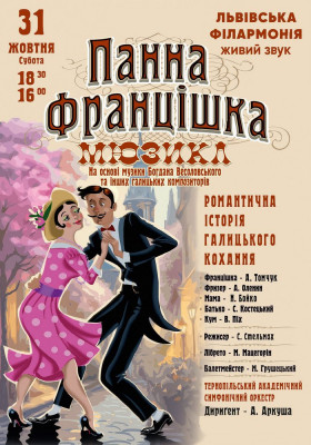Мюзикл «Панна Францішка»