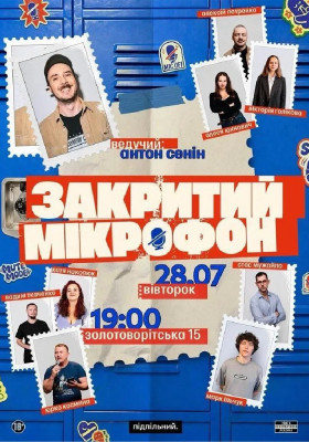 Закритий мікрофон