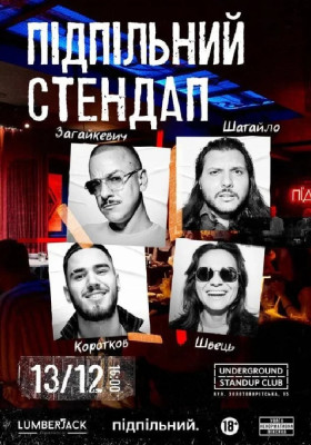 Підпільний Стендап