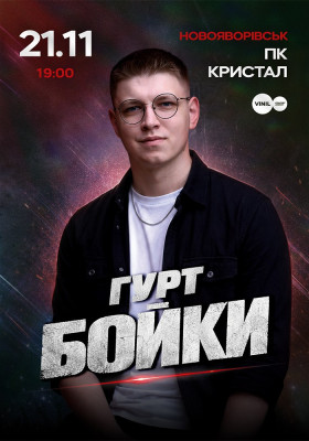 Гурт Бойки